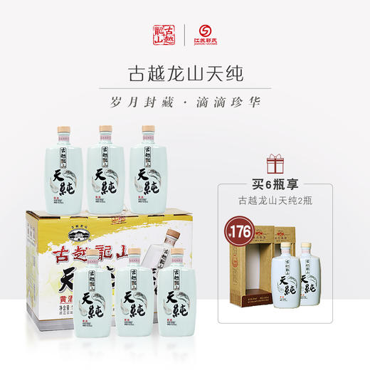 【买六送二】古越龙山本色黄酒天纯14度 500ml 商品图0