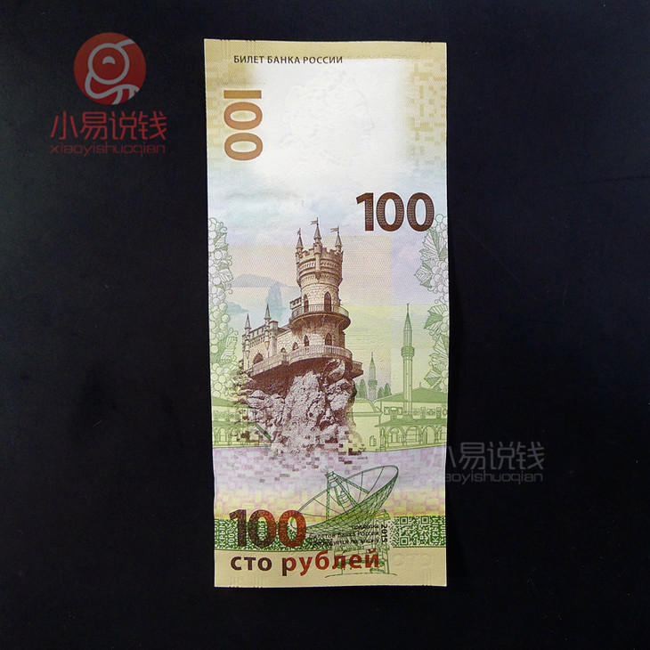 俄罗斯收复克里米亚纪念钞！100卢布！