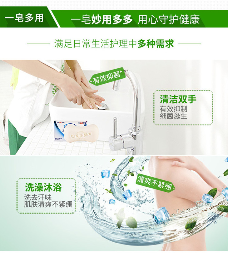 舒肤佳香皂详情_07.jpg