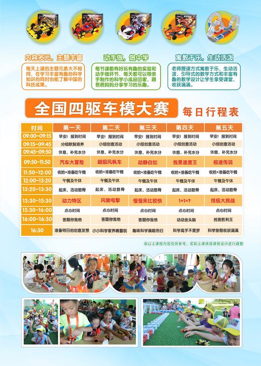2021春合肥市青年路小学教育集团黄河路小学暑假科学营【四驱车】课程 21.C.Z.D.83.01 商品图0