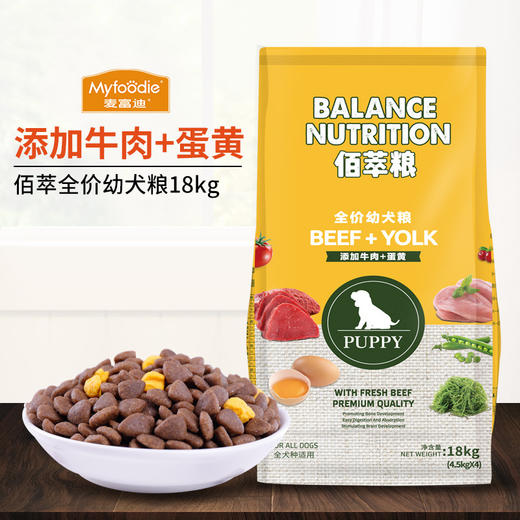 【狗粮】麦富迪佰萃犬粮螺旋藻/蛋黄成幼犬粮20kg/18kg 商品图3