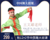 299元抢12+2节【王文雄老师】中国舞大班课 商品缩略图0
