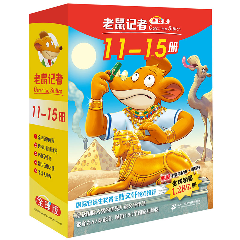 老鼠记者全球版 盒装11-15（全5册）适合6-12岁少年儿童阅读儿童文学