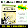 用Python学数学 商品缩略图2