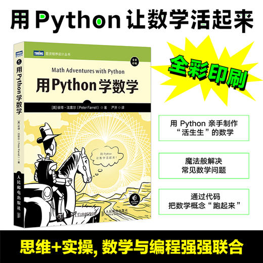 用Python学数学 商品图2