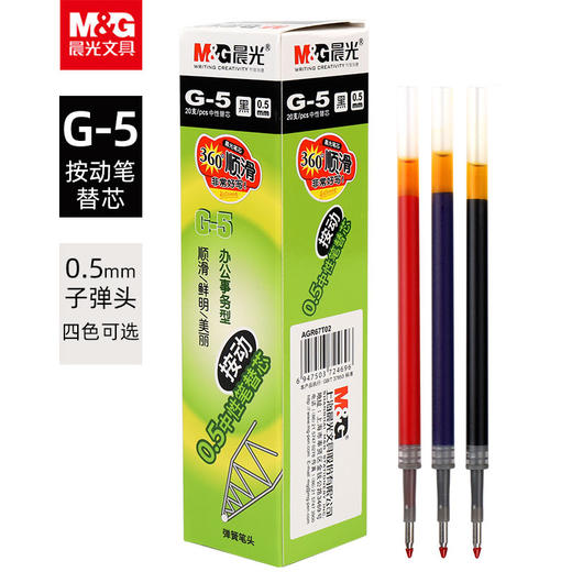 晨光中性笔芯G-5 商品图1