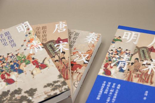 新民说 跟着唐博学历史 （全三册）唐博/著  中国历史 秦汉时代 唐宋时期  明清时代 通俗读物 广西师范大学出版社 商品图6