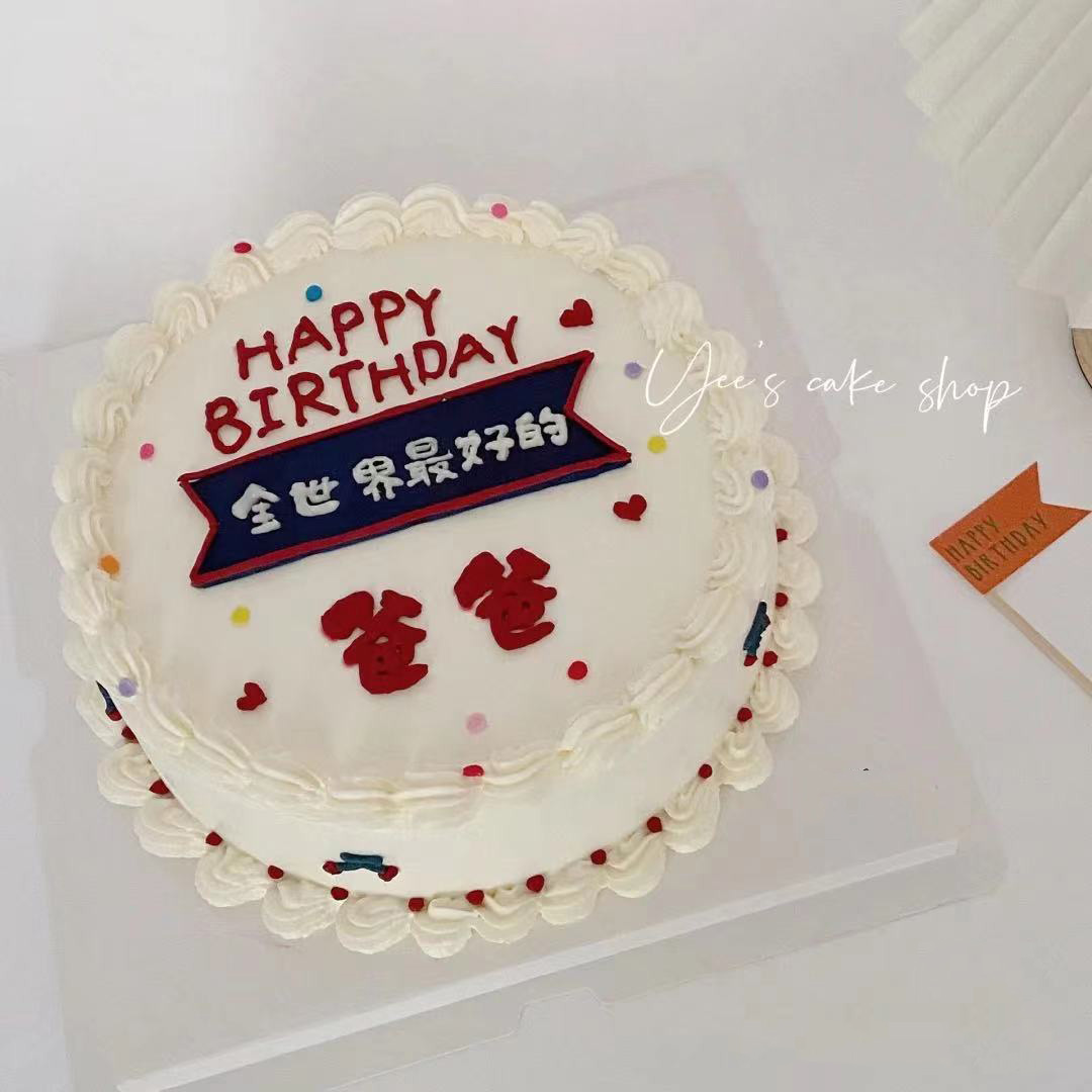 狮子家-男款 手绘全世界最好的爸爸蛋糕 纪念日蛋糕 聚会 仪式感必备