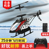 雅得长续航合金直升机F8 商品缩略图1