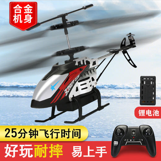 雅得长续航合金直升机F8 商品图1