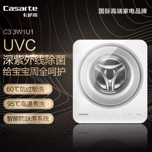 卡萨帝（Casarte）洗衣机C3 3W1U1 商品图1