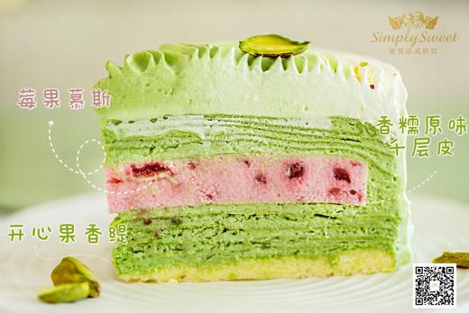 开心果覆盆子千层（提早24小时预订） 商品图1