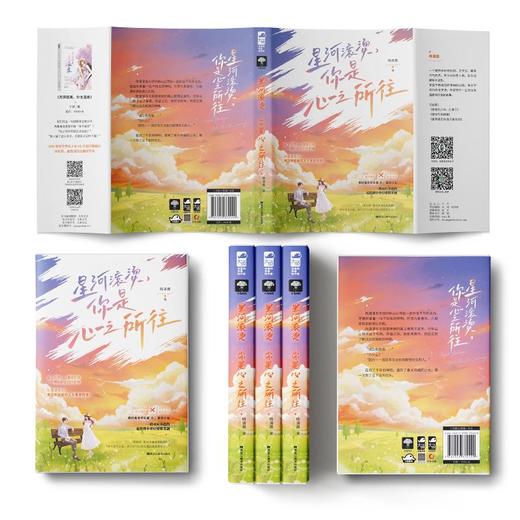 星河滚烫,你是心之所往 商品图1