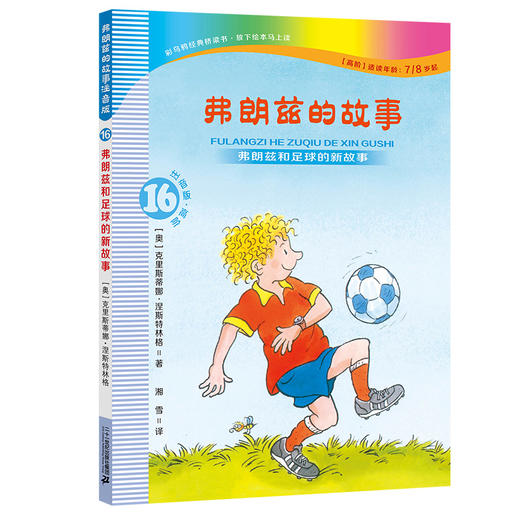 弗朗兹的故事注音版13-18全6册儿童读物7-10岁一二年级课外书阅读书籍儿童文学 商品图1