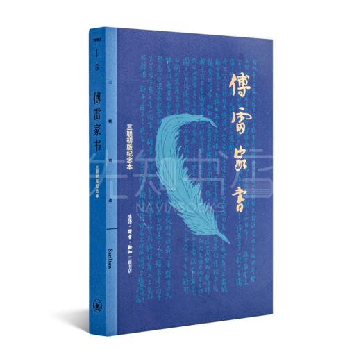 “中国三大家书”（3卷4册）：充满父爱的教子名篇，饱含哲理的人生指南 商品图1