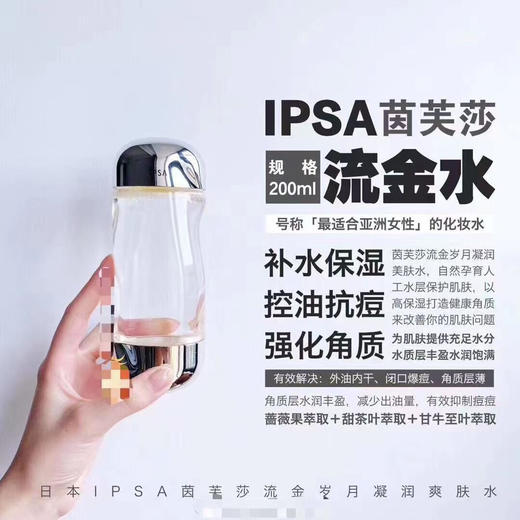 茵芙莎流金水200ml 又名重生水 商品图0