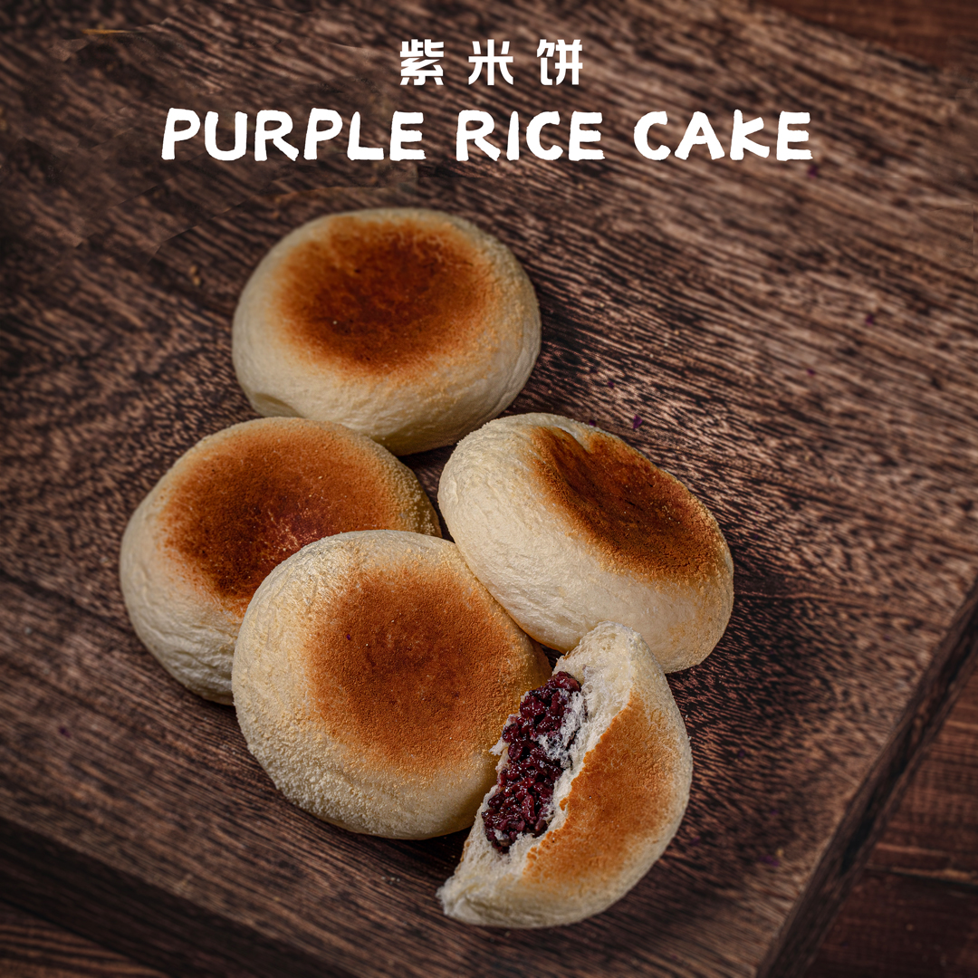 紫米饼