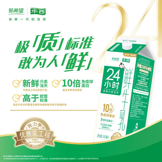 新希望华西24小时屋顶盒鲜牛奶950ml 新希望华西乳业