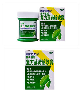 KJ  曼秀雷敦薄荷膏复方薄荷膏感冒28g烧烫晒伤蚊虫叮咬止痒