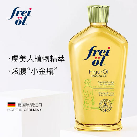 德国福来瘦身油125ml 商品图4