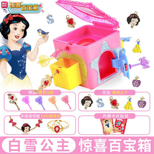 简动惊喜百宝箱公主系列JD-66737GZ 商品图1