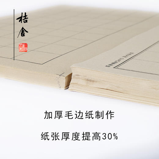 小楷日课纸 桔舍仿古日课纸半生熟宣纸书法用方格米字格竖条楷书小行书信笺毛笔练字心经练习用纸可定制款式 商品图1