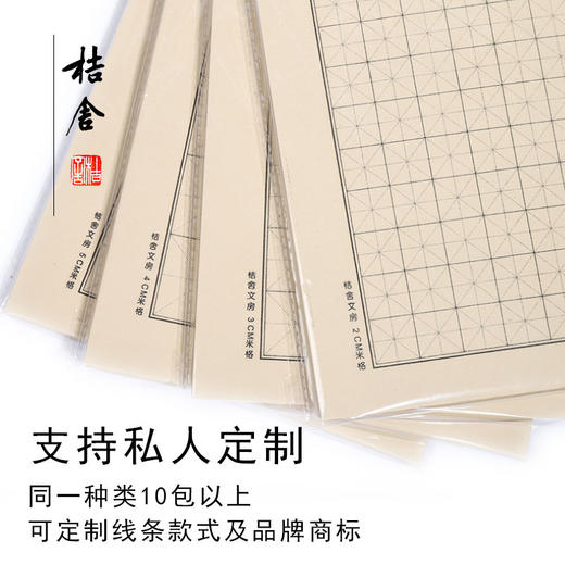 小楷日课纸 桔舍仿古日课纸半生熟宣纸书法用方格米字格竖条楷书小行书信笺毛笔练字心经练习用纸可定制款式 商品图4