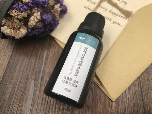 皮肤过敏问题护理按摩油30ml 商品图1