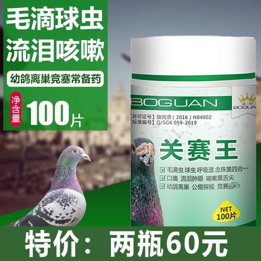 【关赛王】100片毛滴虫-呼吸道-球虫-念珠菌（搏冠） 商品图0