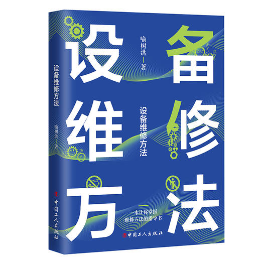 设备维修方法 商品图0