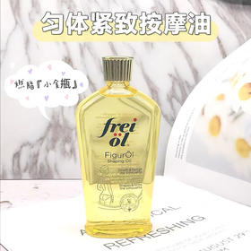 德国福来瘦身油125ml