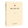 易学 经学 史学 9787303266883 张涛 著 励耘史学文丛 北京师范大学出版社 正版书籍 商品缩略图0