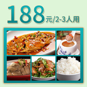 2-3人小聚套餐