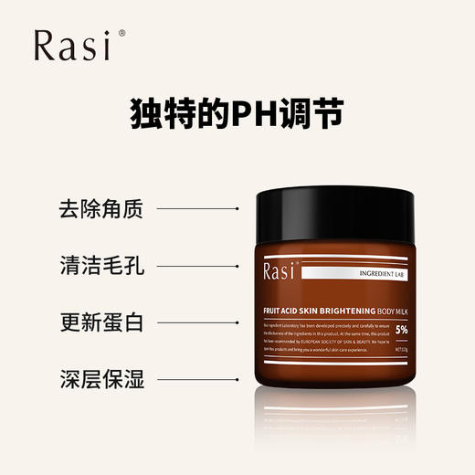 Rasi 5%果酸身体乳 告别鸡皮角质粗糙 持久深层保湿 清爽补水滋润 商品图2