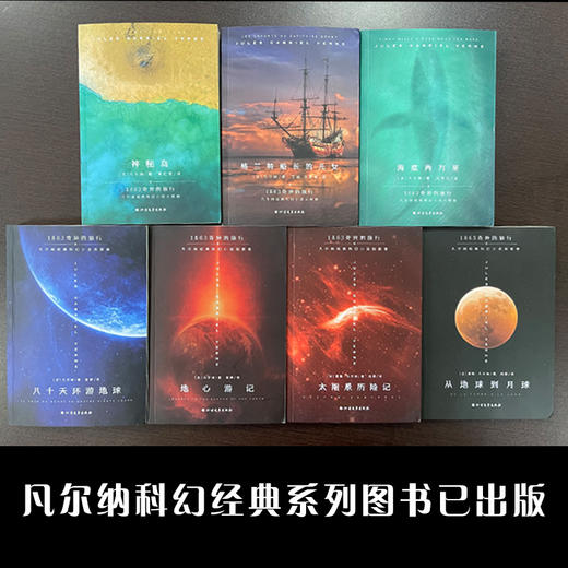 地心游记/八十天环游地球 商品图2
