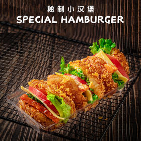 秘制小汉堡