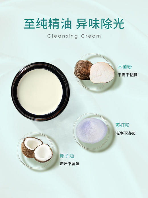 【三款可选有机地球】天然香型腋用止汗膏腋下去体臭除异味留香去汗味清新清爽 商品图7