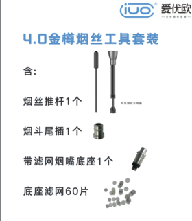 iuoc爱优士电加热烟斗器4.0金樽烟丝工具套装