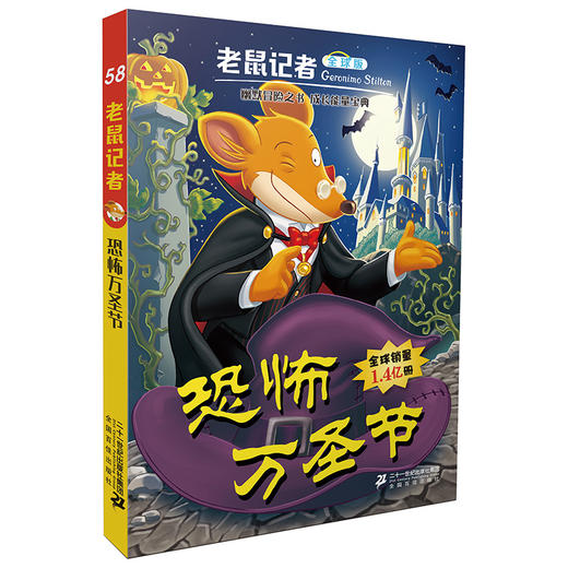 老鼠记者全球版盒装全套56-60册超鼠诞生记6-7-8-9-12岁小学生一二三四年级课外阅读图书籍儿童文学 商品图2