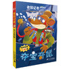 老鼠记者全球版盒装全套51-55册6-7-8-9-12岁小学生一二三四年级课外阅读图书籍儿童文学 商品缩略图1