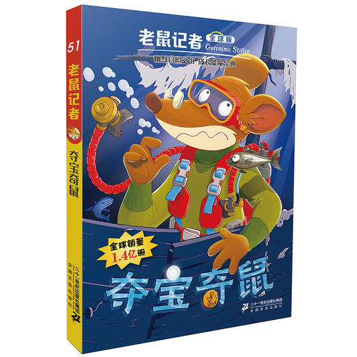 老鼠记者全球版盒装全套51-55册6-7-8-9-12岁小学生一二三四年级课外阅读图书籍儿童文学 商品图1