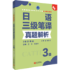 2026catti日语三级笔译真题解析catti3级全国翻译专业资格考试用书 商品缩略图2