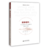 踵事增华：可持续的理论解释与案例举要 9787303262243 [美]雷达尔·卡伦 [美]艾伦·米茨格 著 北京师范大学出版社 正版书籍 商品缩略图0