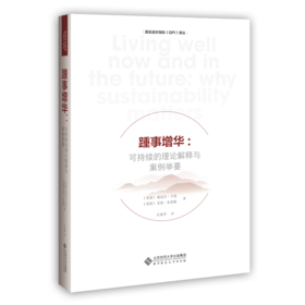 踵事增华：可持续的理论解释与案例举要 9787303262243 [美]雷达尔·卡伦 [美]艾伦·米茨格 著 北京师范大学出版社 正版书籍