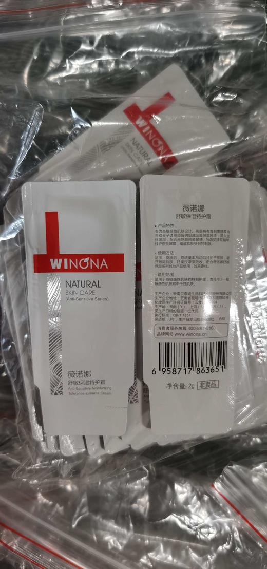 薇诺娜特护霜小样 商品图0