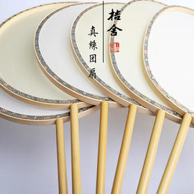 【桔舍】复古团扇高端中国风玉竹加厚真丝熟绢白色仿古色