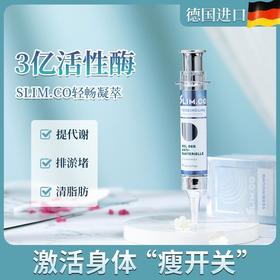 【第2盒半价！多盒立减】德国原装进囗，活性酶，打开身体“瘦”开关！排出宿便，24h自燃脂，养出好肌肤！