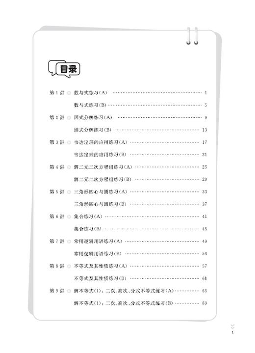 Get ready!数学初高衔接练与考 商品图1