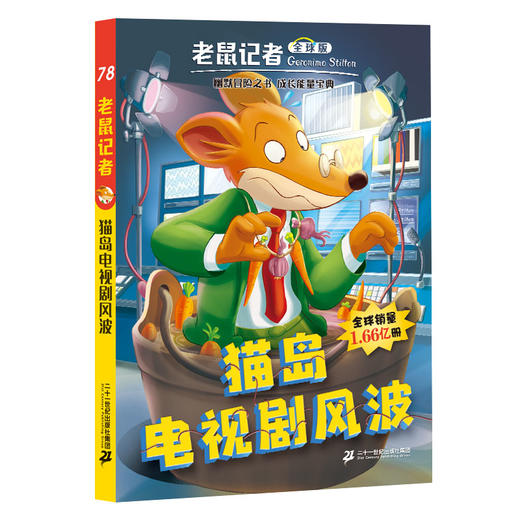 老鼠记者全球版76-80册全套5册 6-12岁小学生课外阅读书籍少年儿童文学图书 商品图4