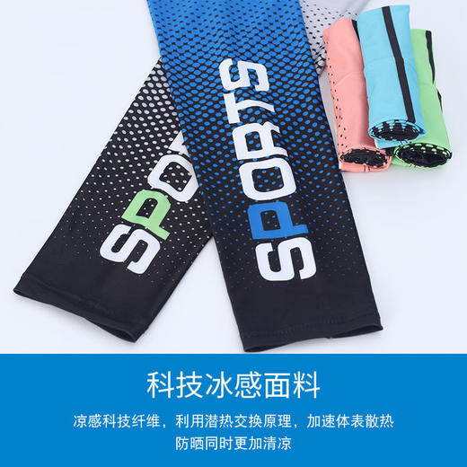 【买一送一】骑行运动透气高弹防晒冰袖套面巾  商品图6